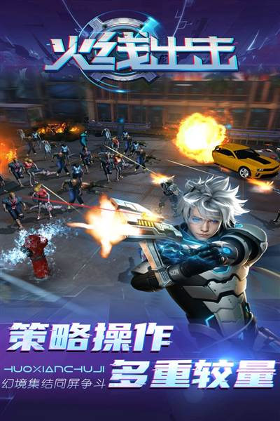 火线出击正版 安卓版v1.21